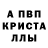 Alpha PVP крисы CK Vadik Muratow