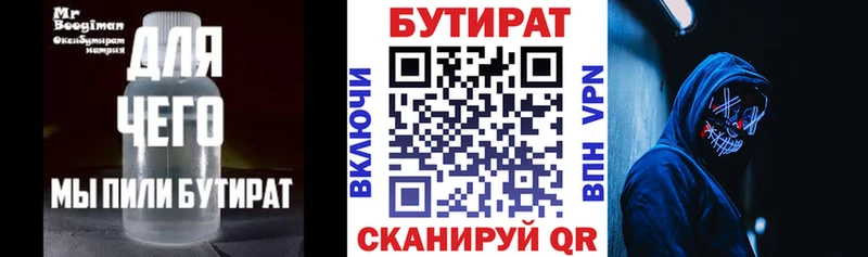 Бутират 99%  Купить где  Кузнецк 