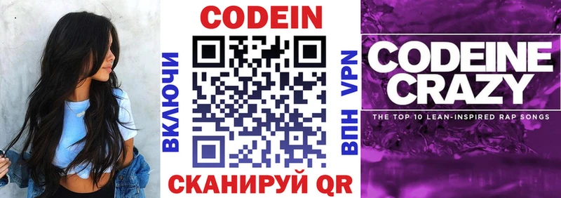 Кодеин Purple Drank  Купить где  Кузнецк 